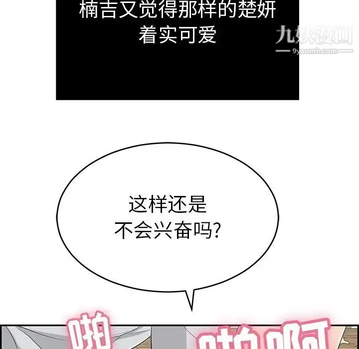 漫画《致命的你》第42话第53张图