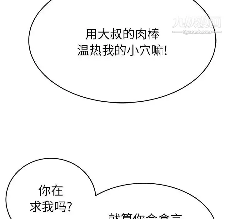 漫画《致命的你》第42话第76张图