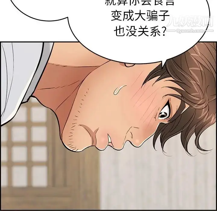 漫画《致命的你》第42话第77张图