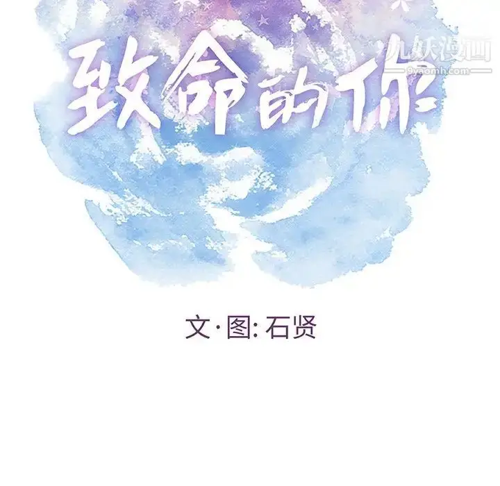 漫画《致命的你》第42话第8张图
