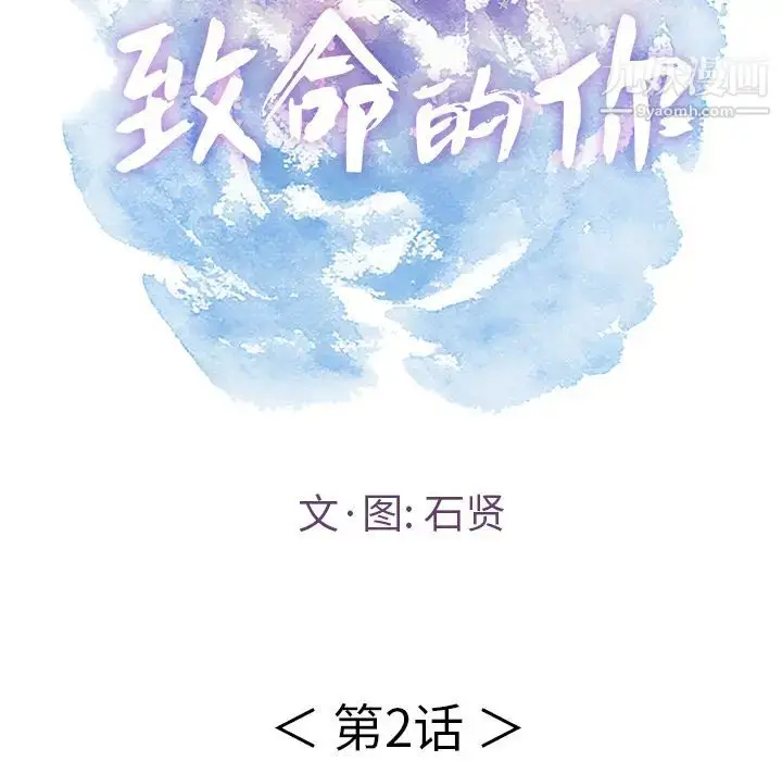 漫画《致命的你》第2章第17张图