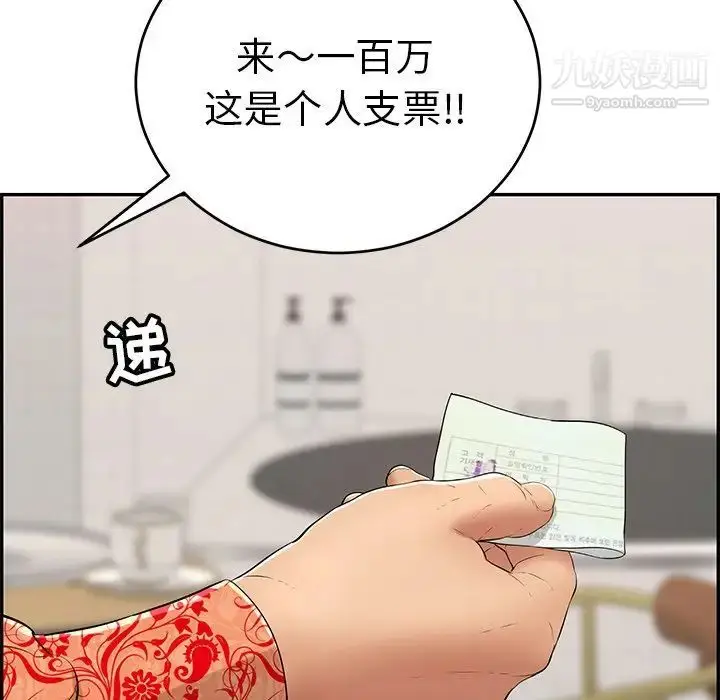漫画《致命的你》第98话第10张图