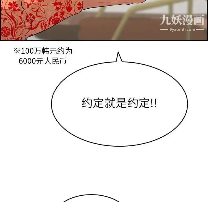 漫画《致命的你》第98话第11张图