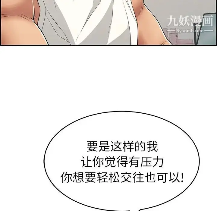 漫画《致命的你》第98话第110张图