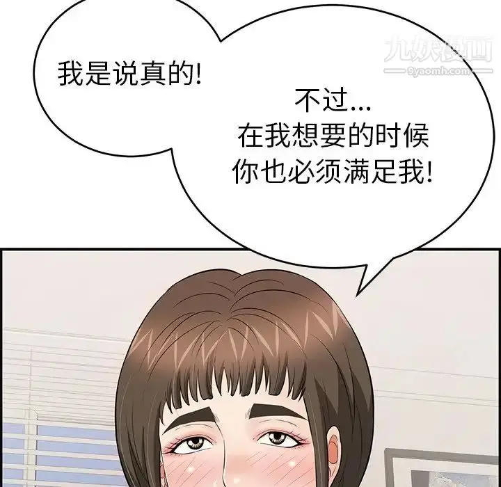 漫画《致命的你》第98话第115张图