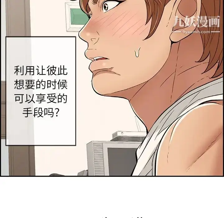 漫画《致命的你》第98话第118张图