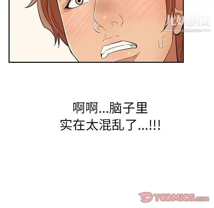漫画《致命的你》第98话第123张图