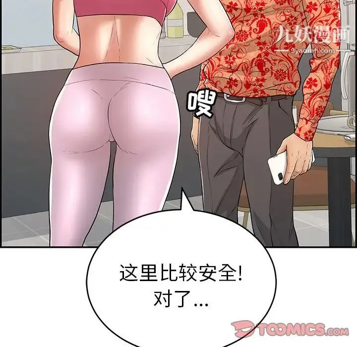 漫画《致命的你》第98话第15张图