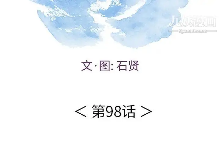 漫画《致命的你》第98话第2张图