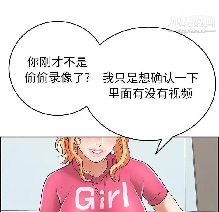 漫画《致命的你》第98话第20张图