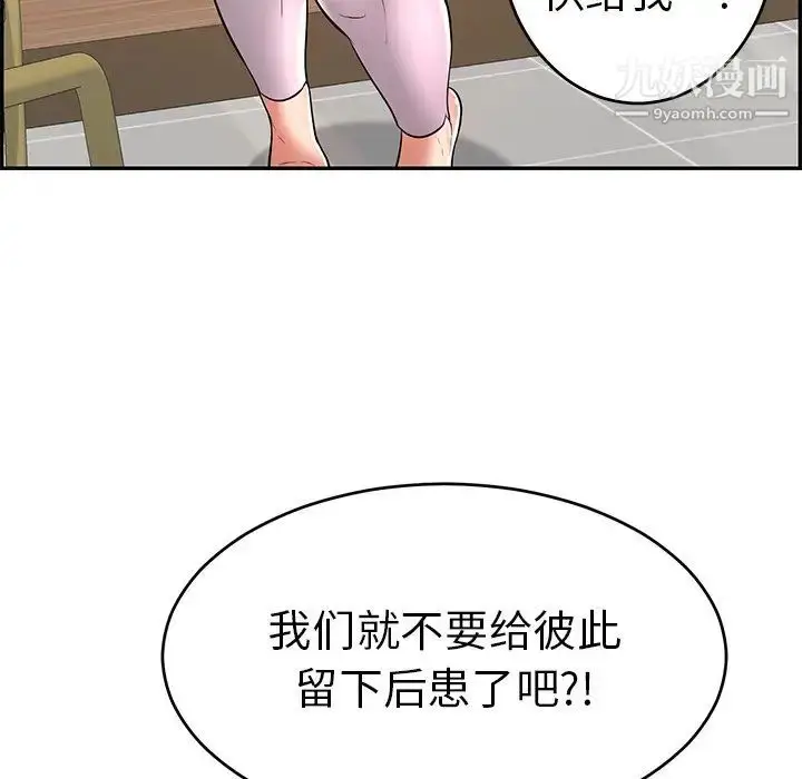 漫画《致命的你》第98话第22张图