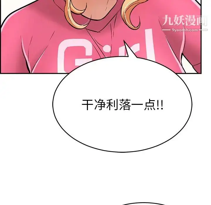 漫画《致命的你》第98话第24张图