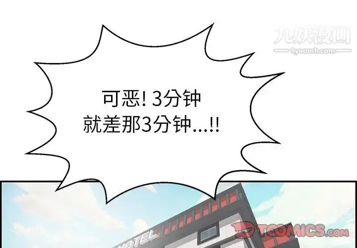漫画《致命的你》第98话第3张图