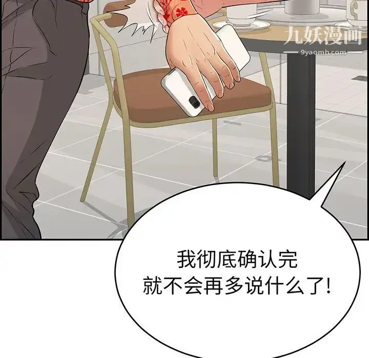 漫画《致命的你》第98话第32张图