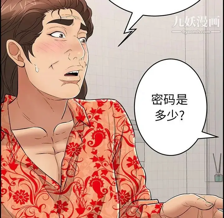 漫画《致命的你》第98话第38张图