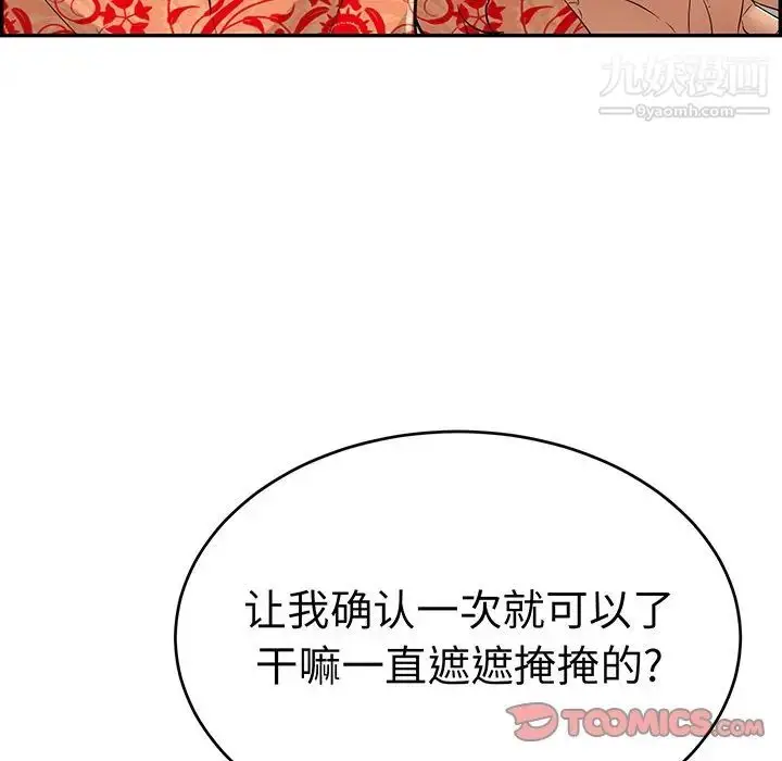 漫画《致命的你》第98话第39张图