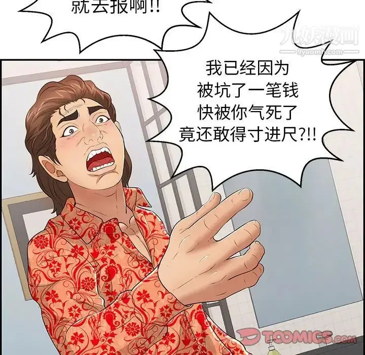 漫画《致命的你》第98话第45张图