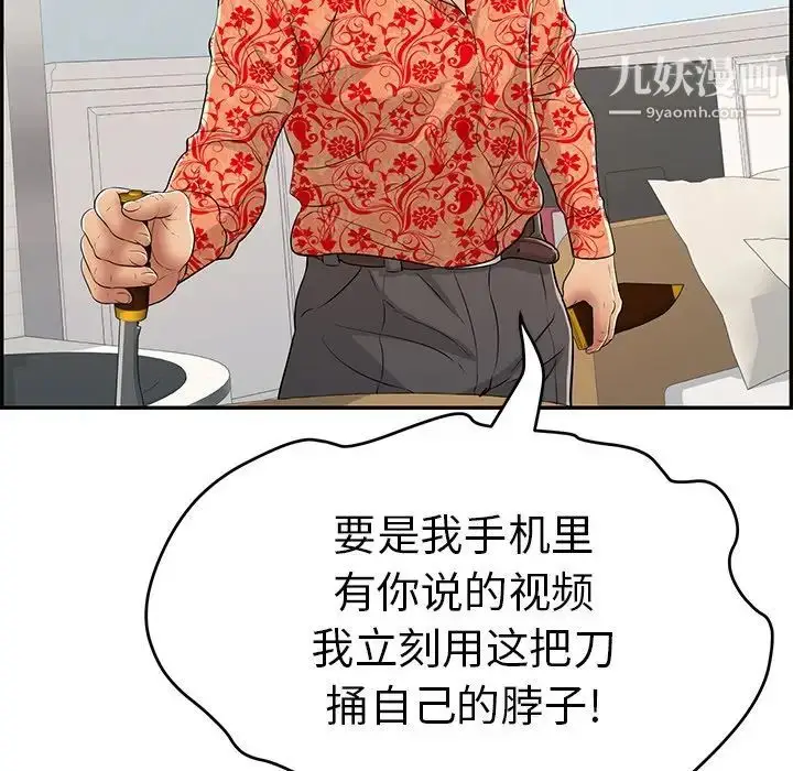 漫画《致命的你》第98话第68张图