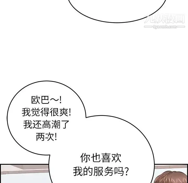 漫画《致命的你》第98话第7张图