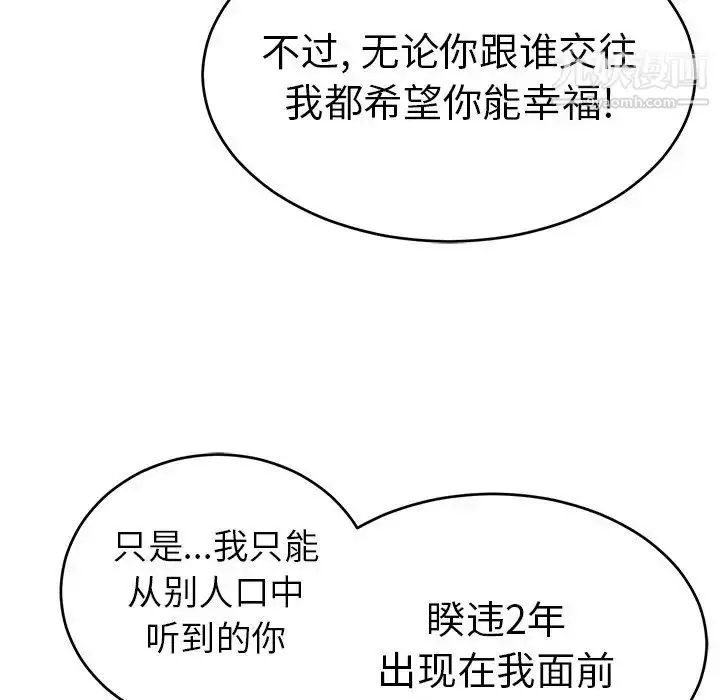 漫画《致命的你》第98话第88张图