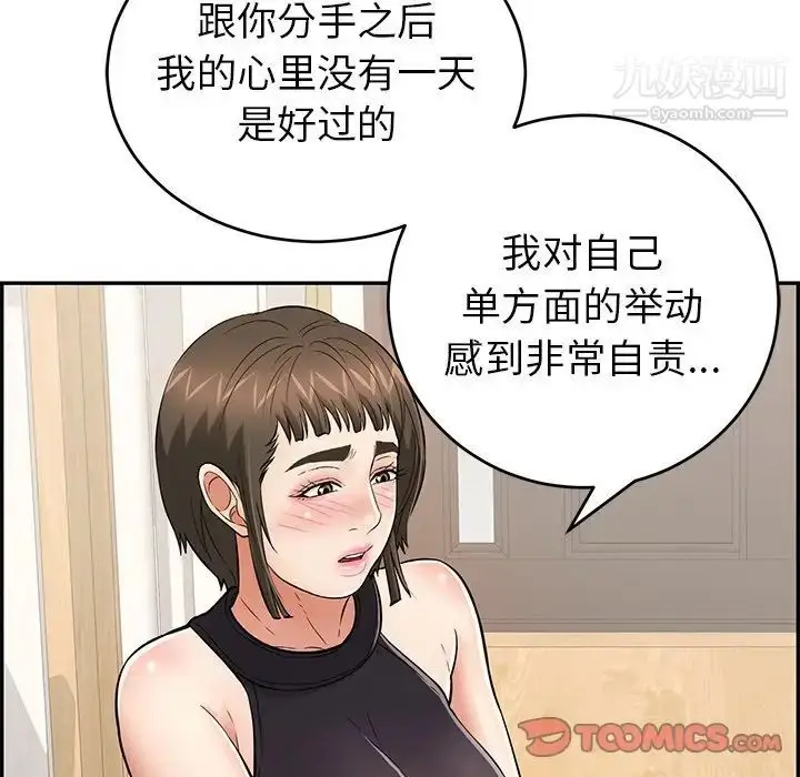 漫画《致命的你》第98话第93张图