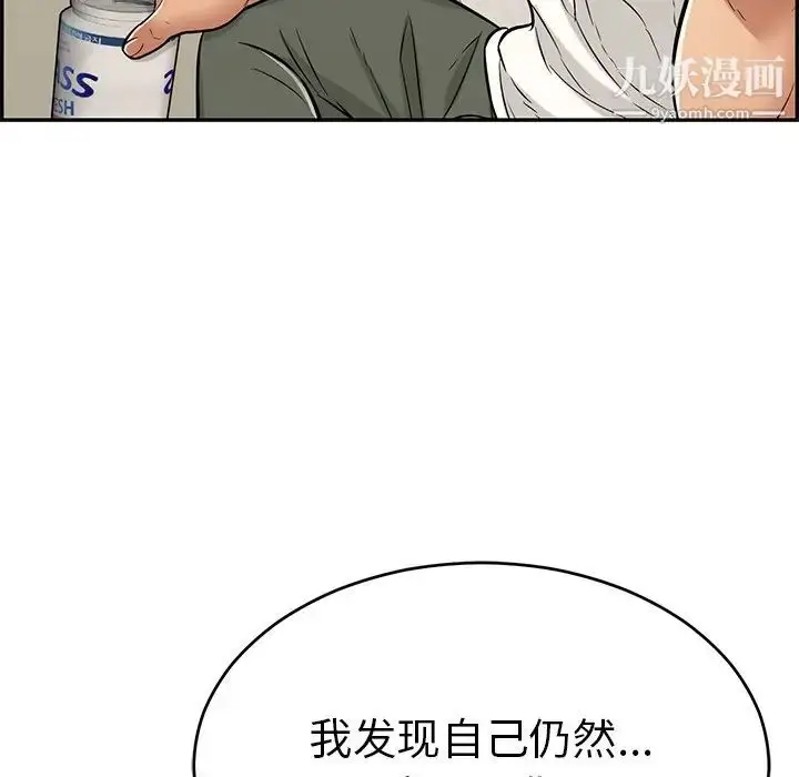 漫画《致命的你》第98话第97张图