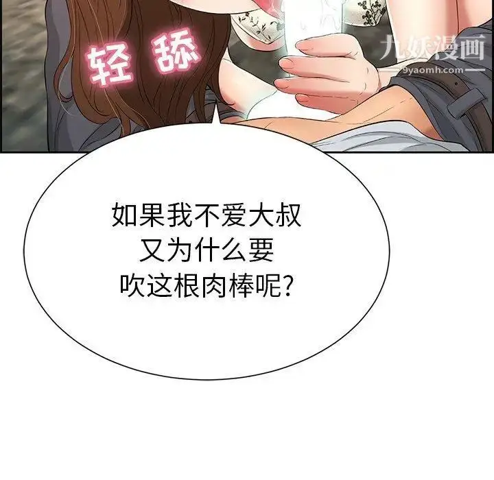 漫画《致命的你》第27话第102张图