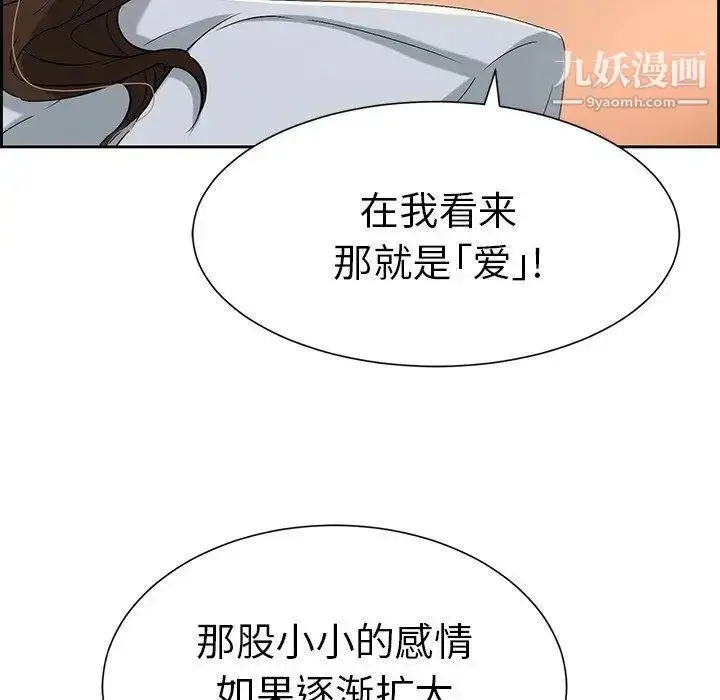漫画《致命的你》第27话第108张图