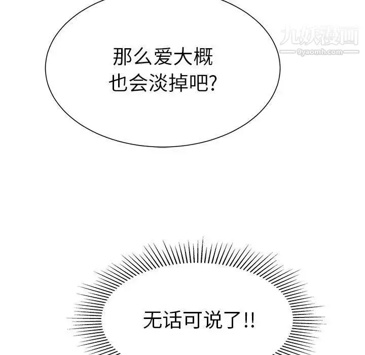 漫画《致命的你》第27话第113张图