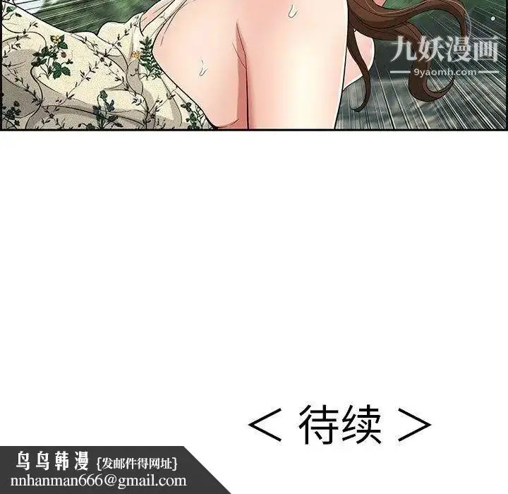 漫画《致命的你》第27话第122张图