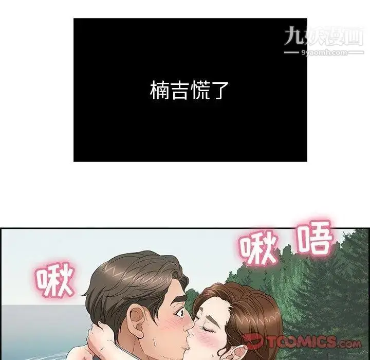 漫画《致命的你》第27话第33张图