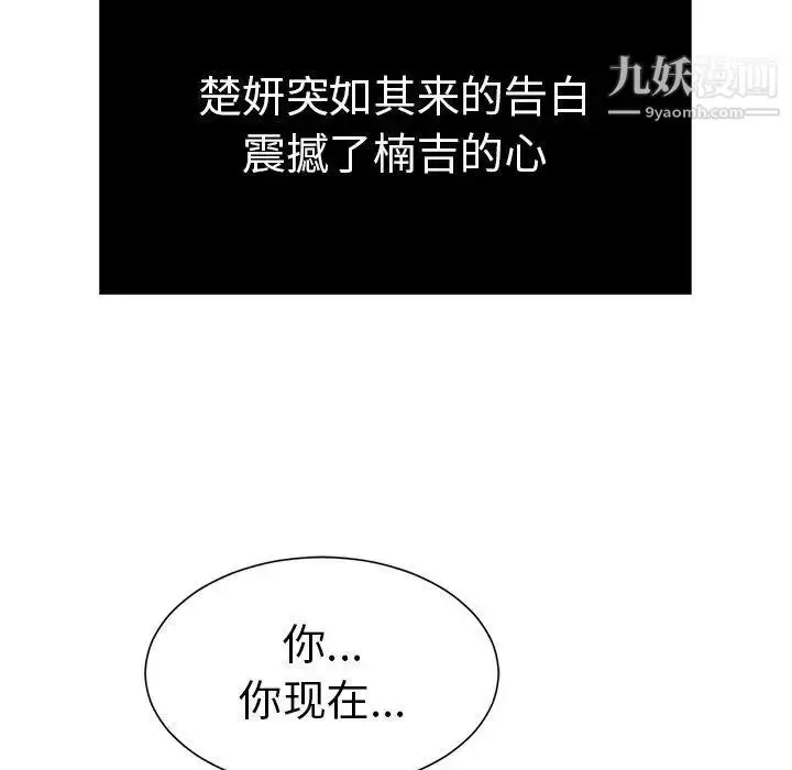 漫画《致命的你》第27话第36张图