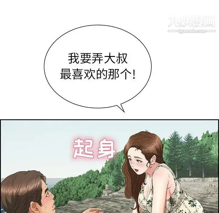 漫画《致命的你》第27话第42张图