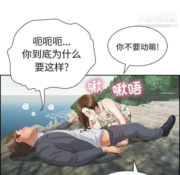 漫画《致命的你》第27话第60张图
