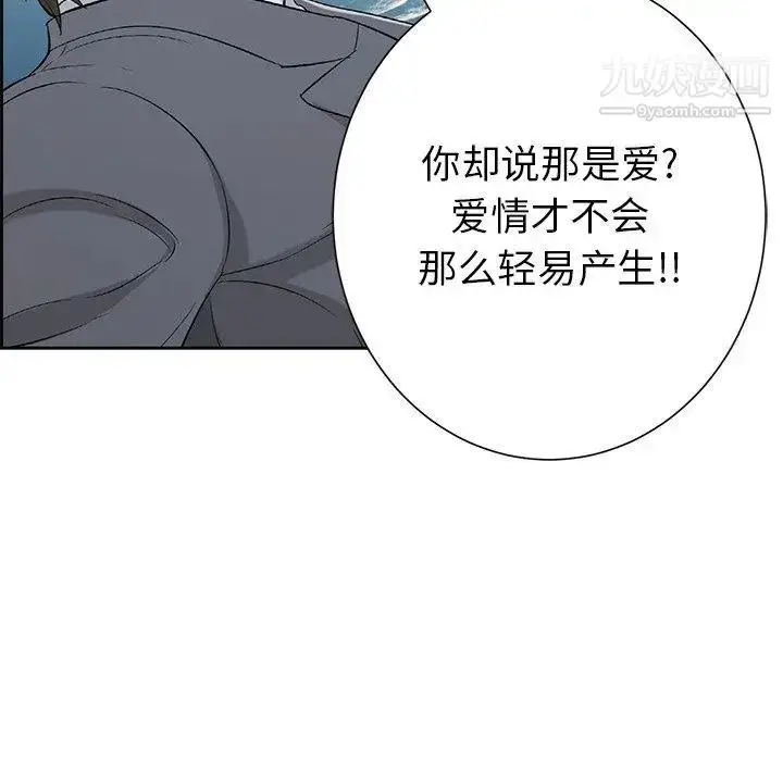 漫画《致命的你》第27话第84张图