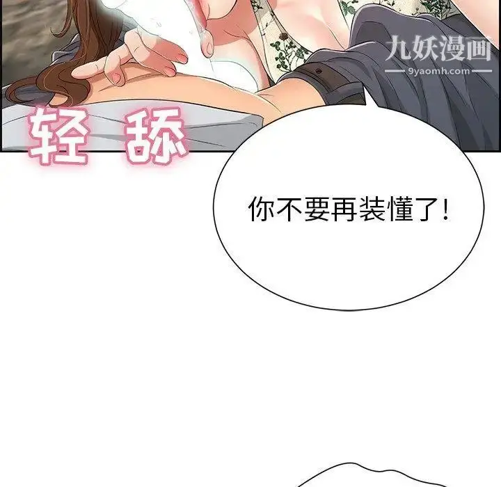 漫画《致命的你》第27话第91张图