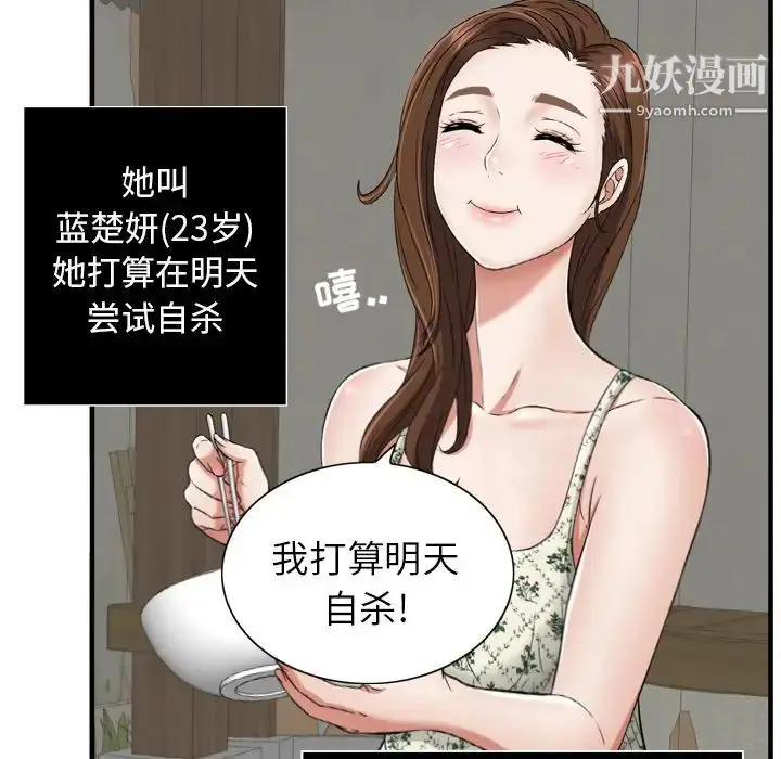 漫画《致命的你》预告篇第11张图