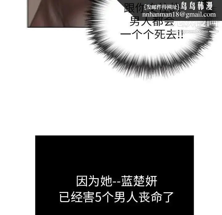 漫画《致命的你》预告篇第15张图