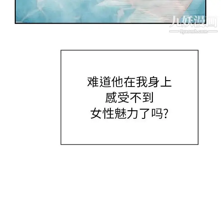 漫画《致命的你》第40话第109张图