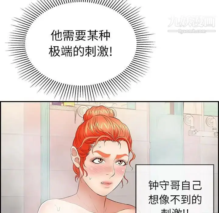 漫画《致命的你》第40话第117张图