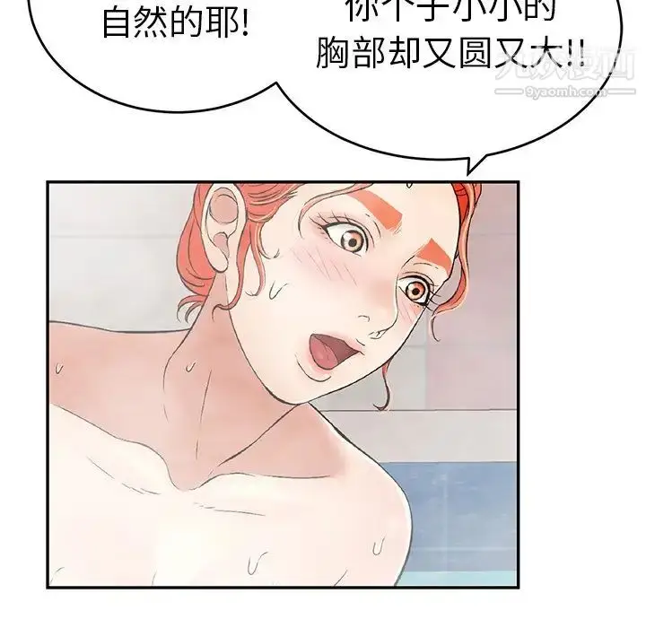 漫画《致命的你》第40话第142张图