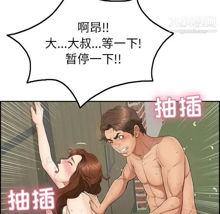 漫画《致命的你》第40话第38张图