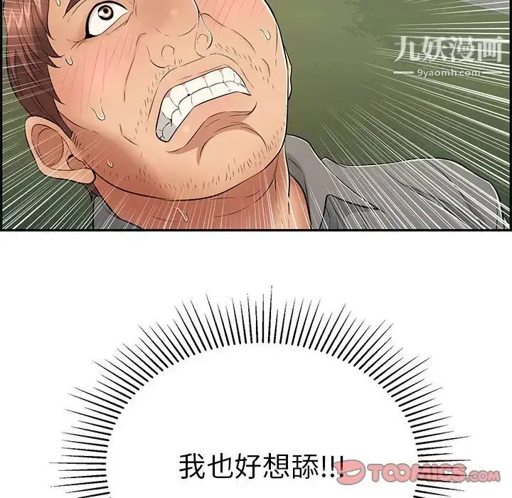 漫画《致命的你》第40话第51张图