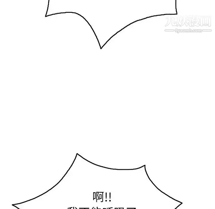 漫画《致命的你》第40话第87张图