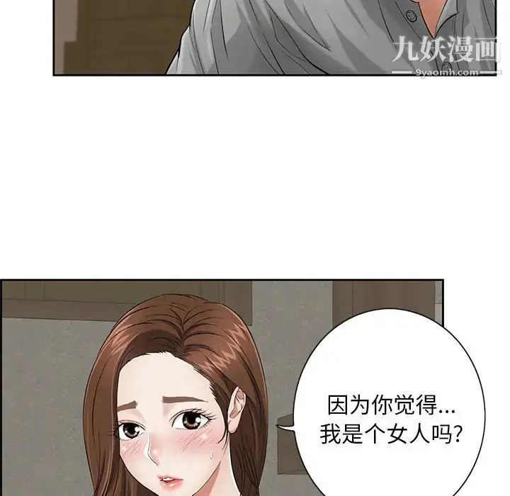 漫画《致命的你》第1章第140张图