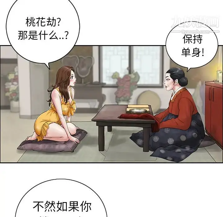 漫画《致命的你》第1章第8张图