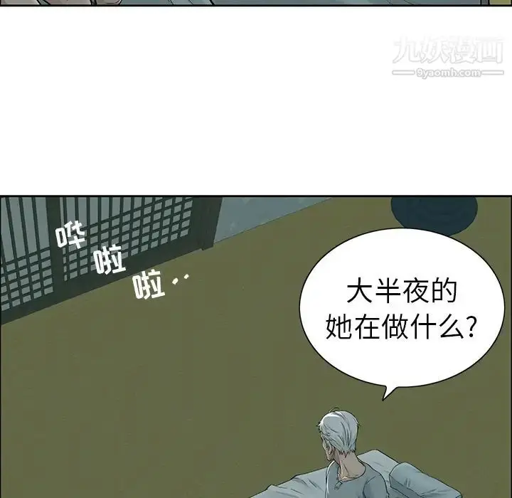 漫画《致命的你》第1章第91张图