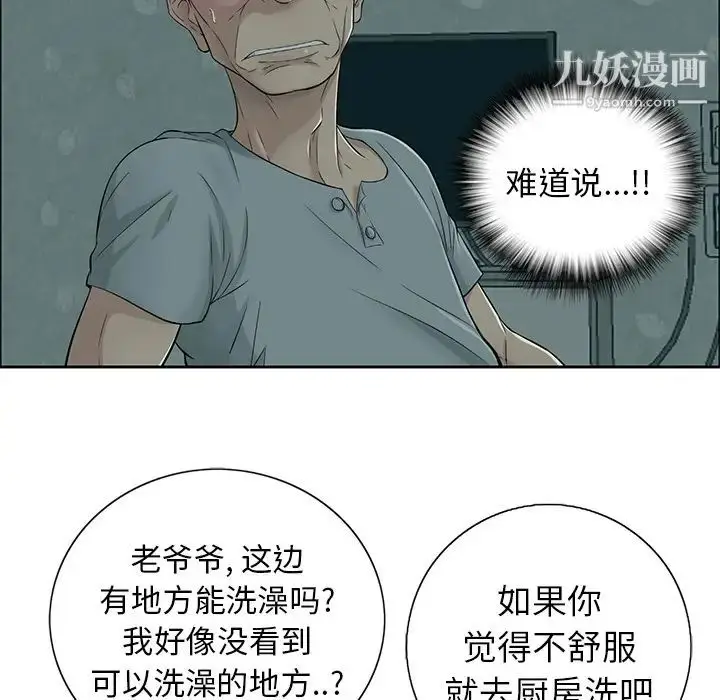 漫画《致命的你》第1章第93张图