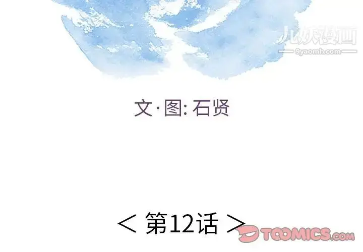 漫画《致命的你》第12章第2张图