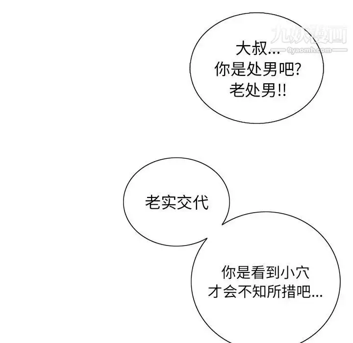 漫画《致命的你》第12章第21张图